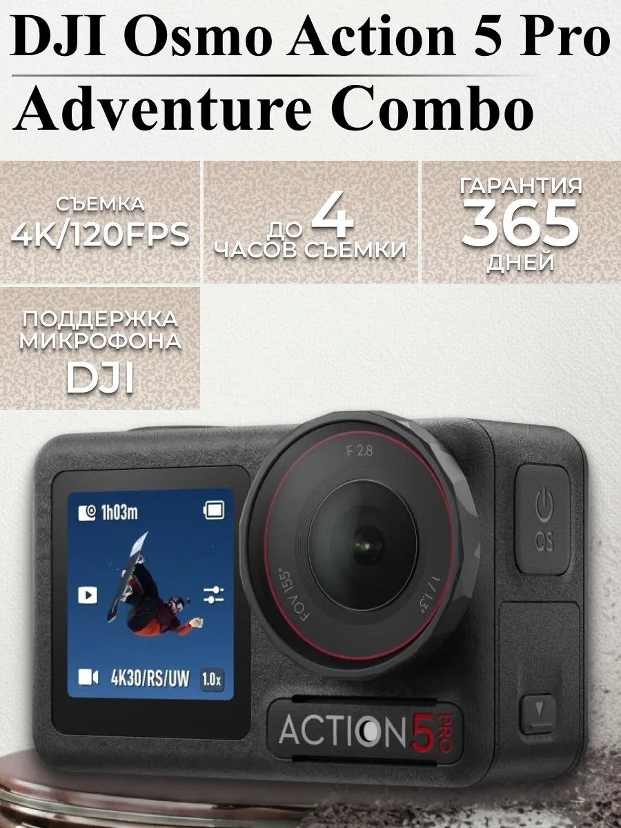 Экшн камера Action 5 Pro Adventure Combo DJI Osmo 988067236 купить за 40 081 ₽ в интернет‑магазине Wildberries