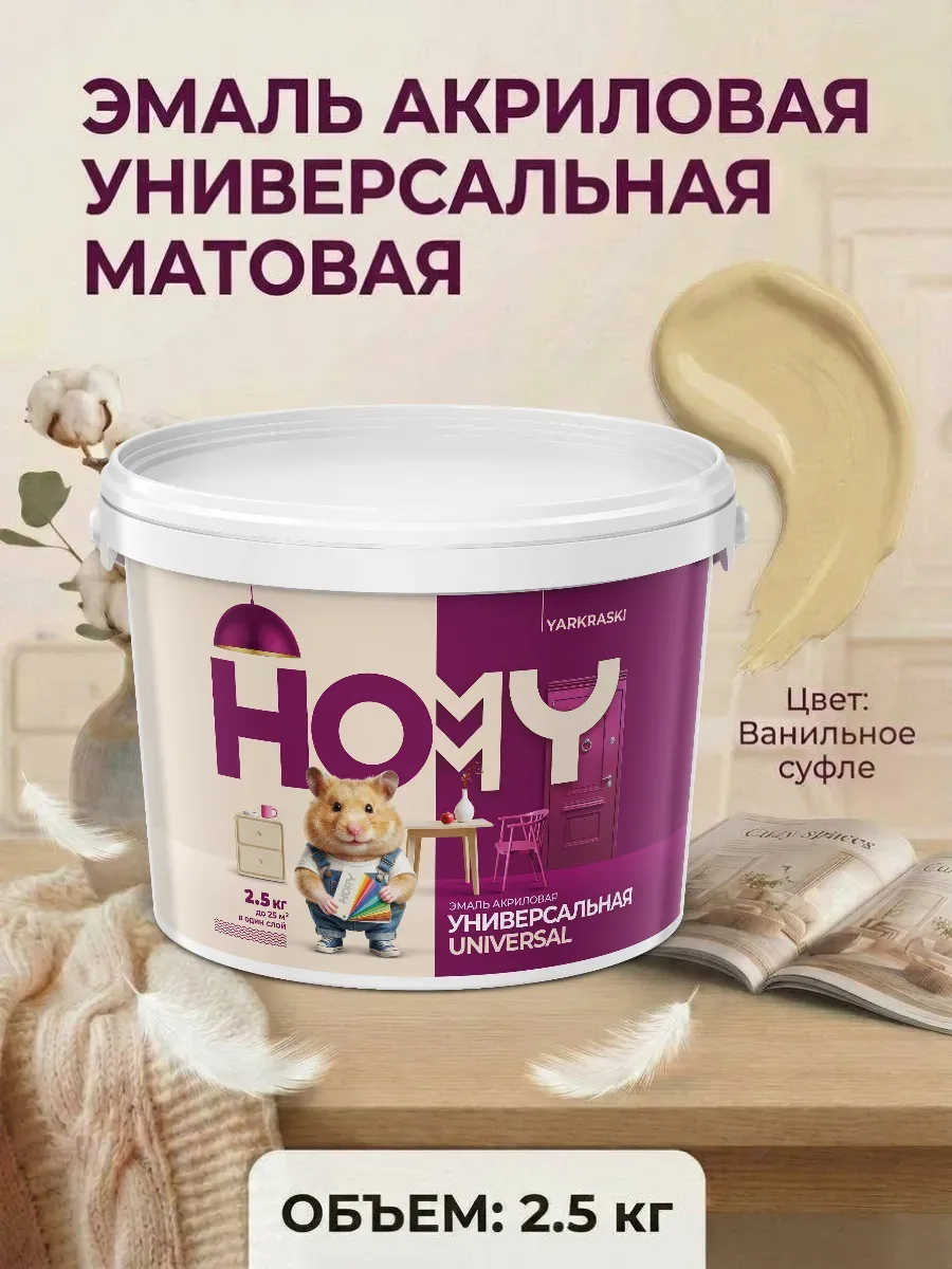 Эмаль акриловая, краска для мебели ванильное суфле 2,5 кг