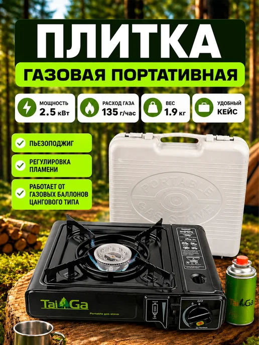 TAIGA Газовая плита Тайга туристическая с пьезоподжигом, вариант