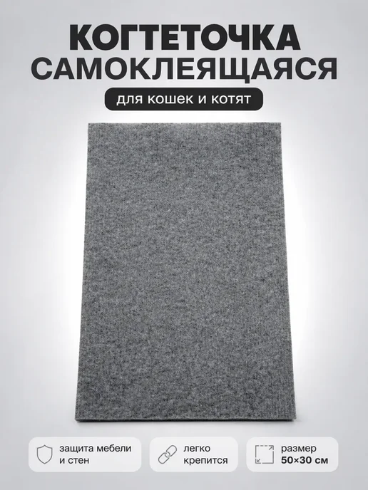 КА98 Когтеточка самоклеящаяся на стену для кошек защита мебели, вариант, фото 7