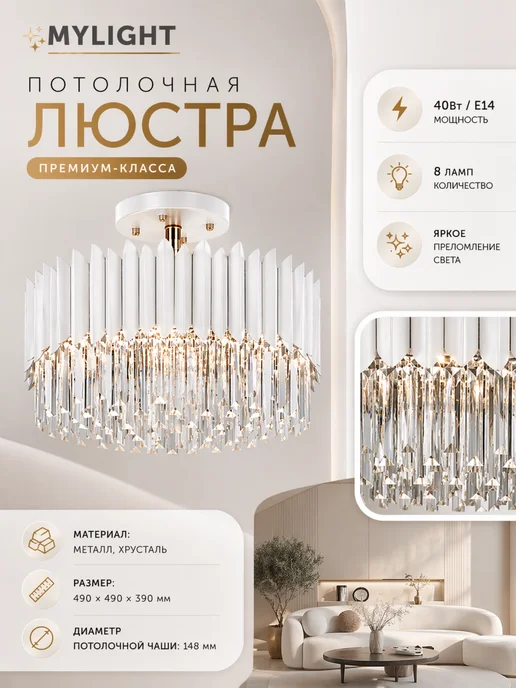 MyLight Люстра потолочная хрустальная, белый, фото 3