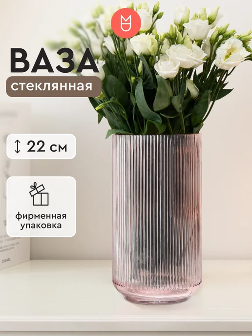 Mandarin Decor Стеклянная ваза для цветов и сухоцветов декор дома, розовый