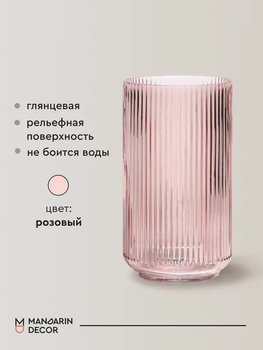 Mandarin Decor Стеклянная ваза для цветов и сухоцветов декор дома, розовый, фото 5