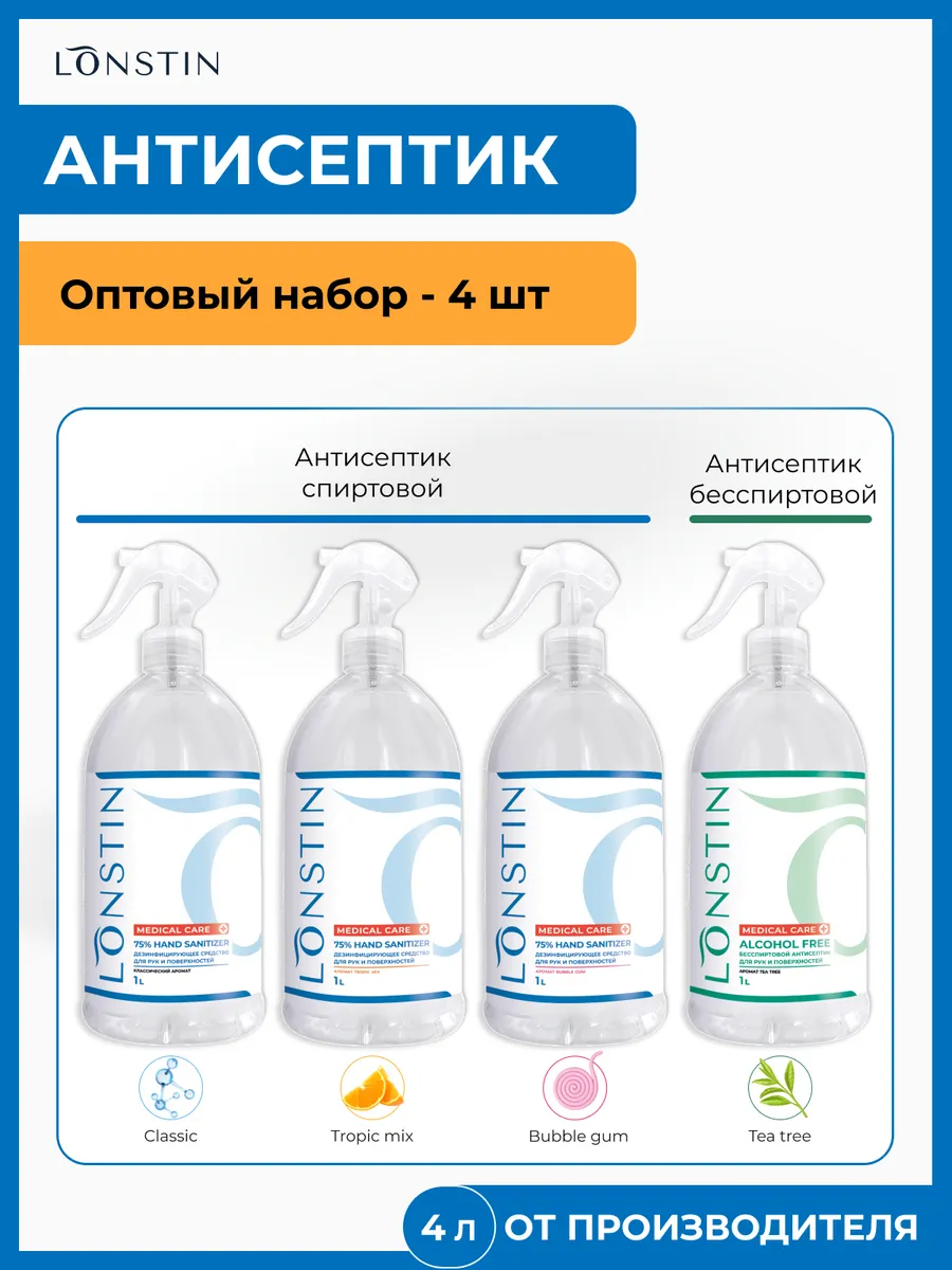 Антисептик для рук и поверхностей 4шт. по 1000мл.