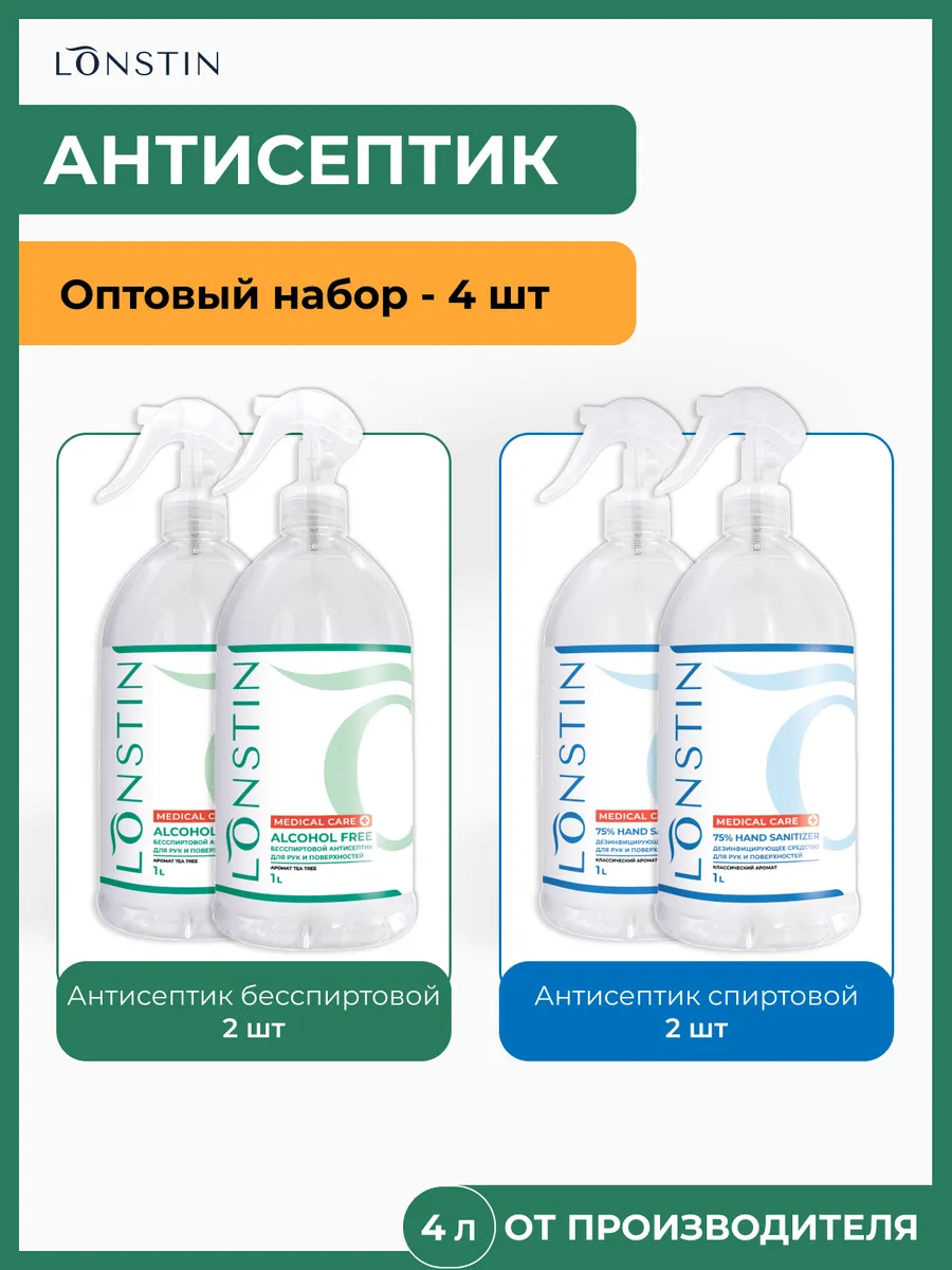 Антисептик для рук и поверхностей 4шт. по 1000мл.