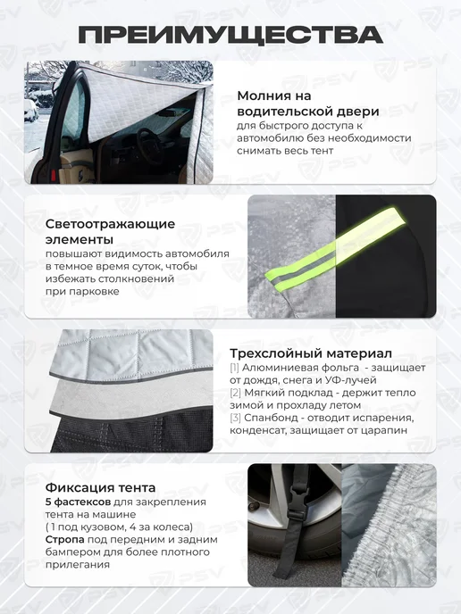 PSV Тент чехол на машину для седана XXXL (550x200x150), 550x200x150, фото 3