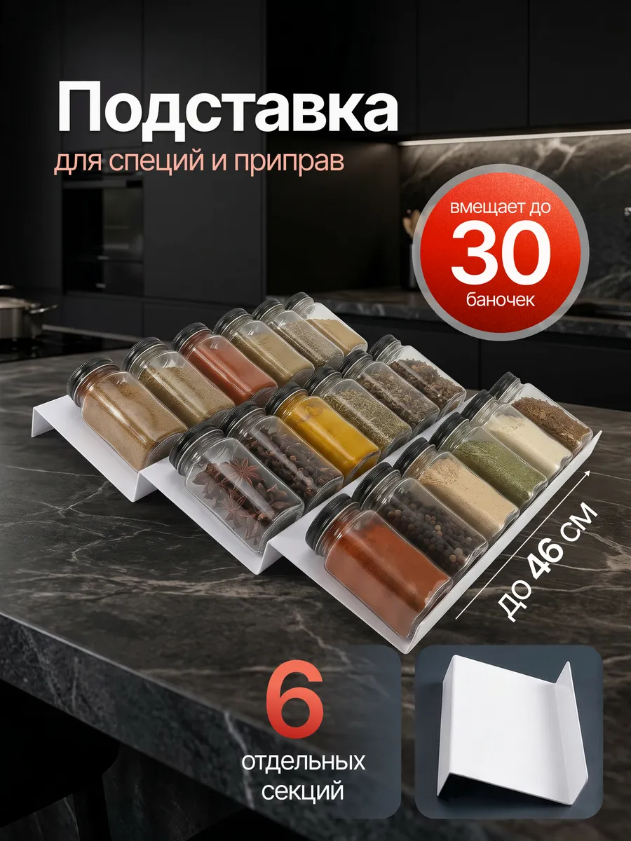 Подставка для специй лесенка в ящик