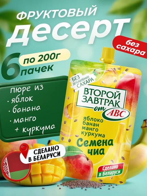 АВС Фруктовое пюре без сахара яблоко-банан-манго, 6 шт