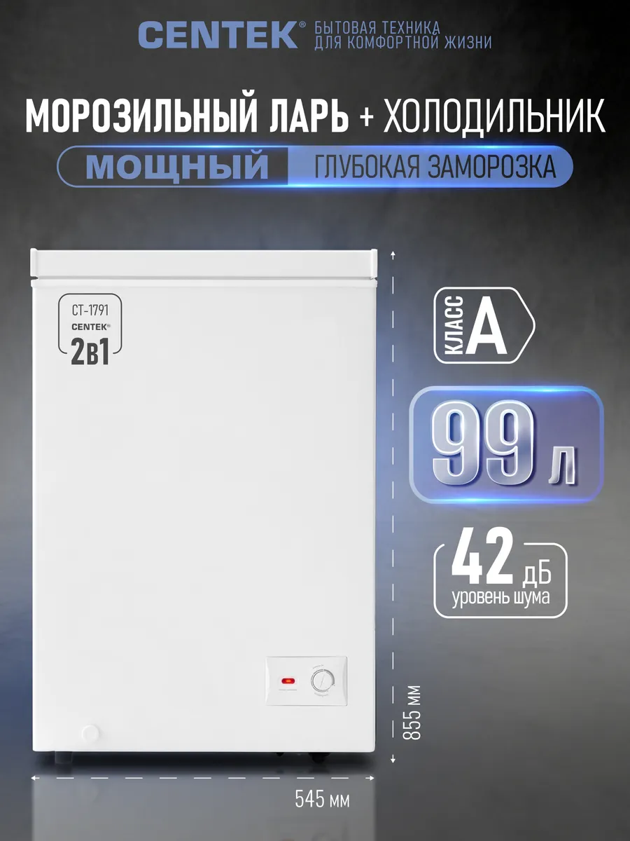 99 литров Морозильная камера для дома, ларь, морозильник