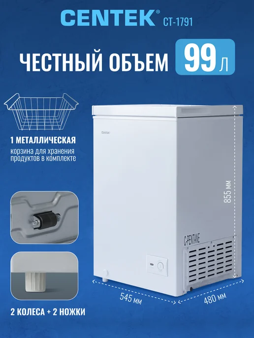 Centek 99л Морозильная камера для дома, ларь, морозильник CT-1791, 99 л, фото 3