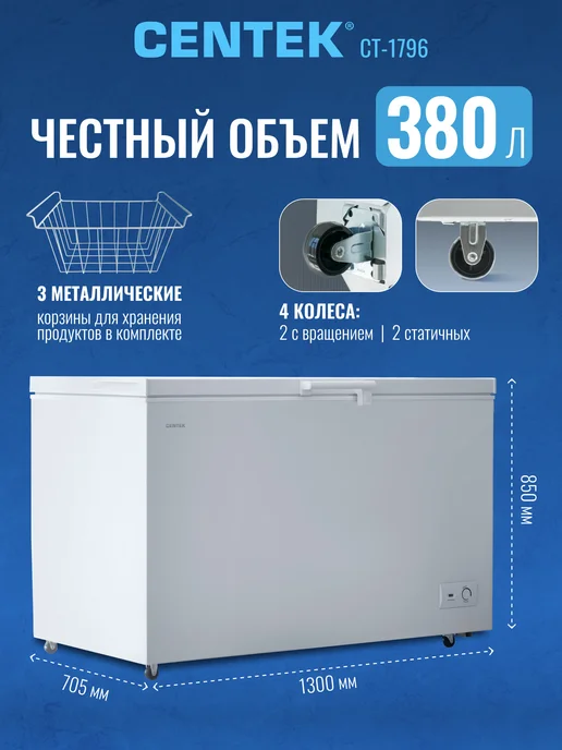 Морозильная камера 2в1 Ларь/Холодильник 380л, на колесиках, 3 корзины, CENTEK CT-1796, удобный горизонтальный морозильник, полная гарантия, белый, 380 л, фото 3