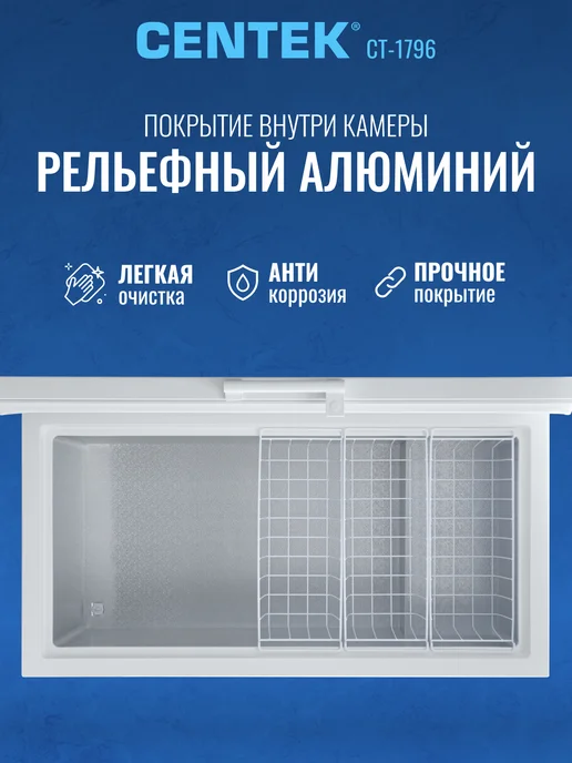 Морозильная камера 2в1 Ларь/Холодильник 380л, на колесиках, 3 корзины, CENTEK CT-1796, удобный горизонтальный морозильник, полная гарантия, белый, 380 л, фото 5