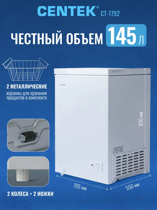 Centek 145л Морозильная камера для дома, ларь, морозильник CT-1792, 145 л, фото 3