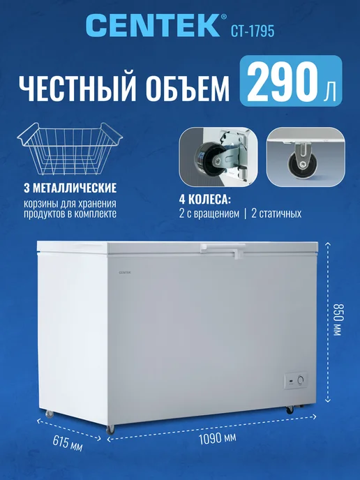 Centek 290л Морозильная камера для дома, ларь, морозильник CT-1795, 290 л, фото 3