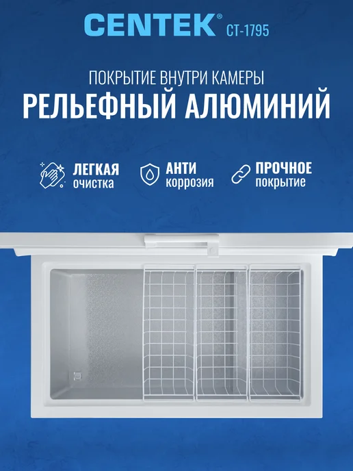 Centek 290л Морозильная камера для дома, ларь, морозильник CT-1795, 290 л, фото 5