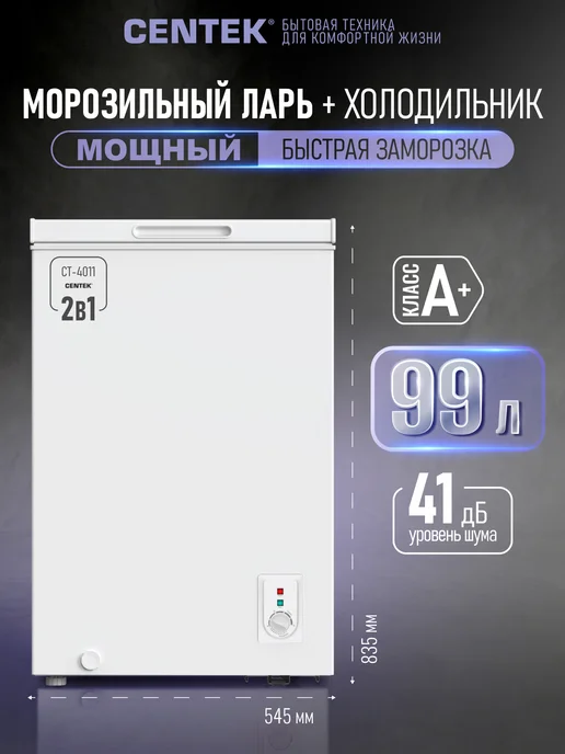 Centek 99л Морозильная камера для дома, ларь, морозильник CT-4011, 99 л