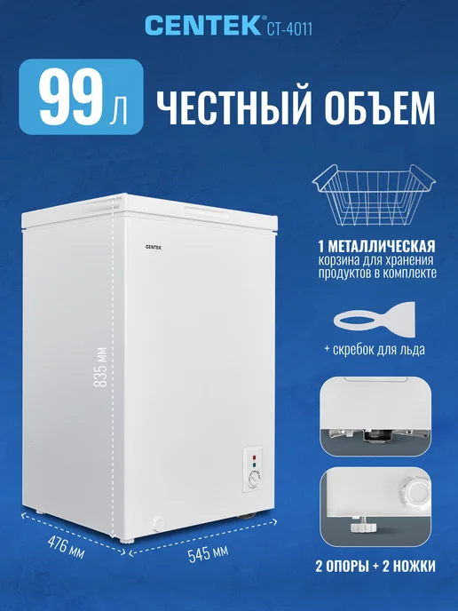 Centek 99л Морозильная камера для дома, ларь, морозильник CT-4011, 99 л, фото 3