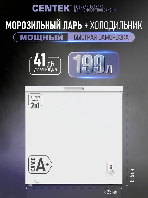 Centek 199л Морозильная камера для дома, ларь, морозильник CT-4013, 199 л