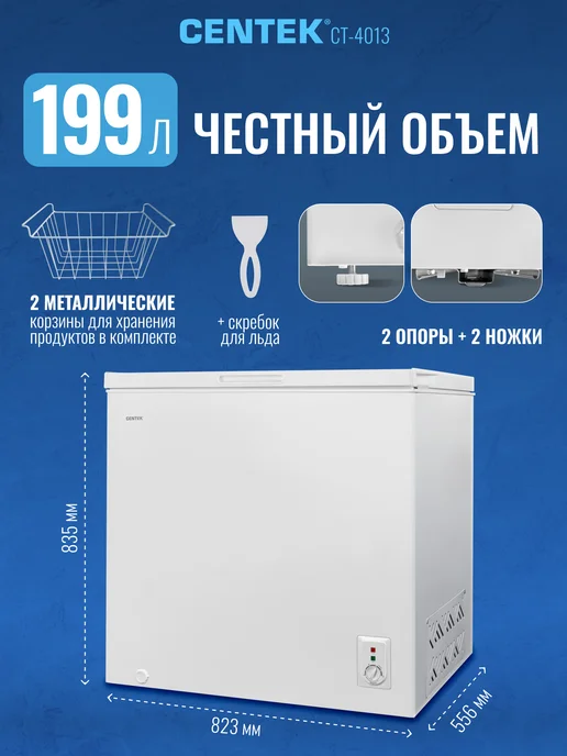 Centek 199л Морозильная камера для дома, ларь, морозильник CT-4013, 199 л, фото 3