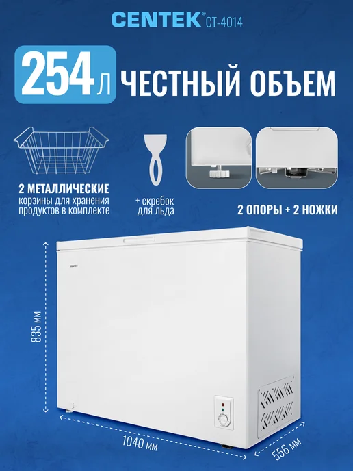 Centek 254л Морозильная камера для дома, ларь, морозильник CT-4014, 254 л, фото 3