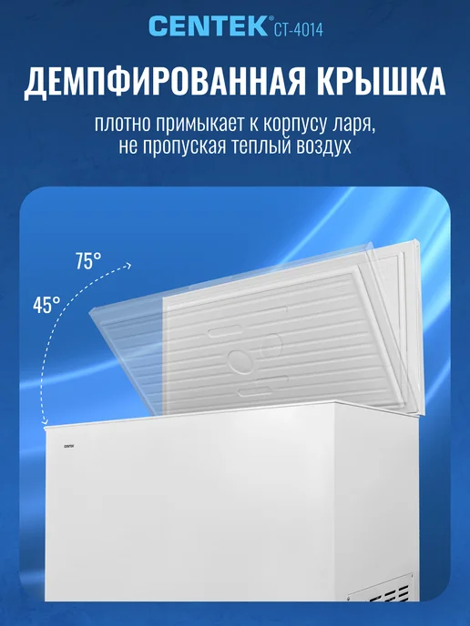 Centek 254л Морозильная камера для дома, ларь, морозильник CT-4014, 254 л, фото 7