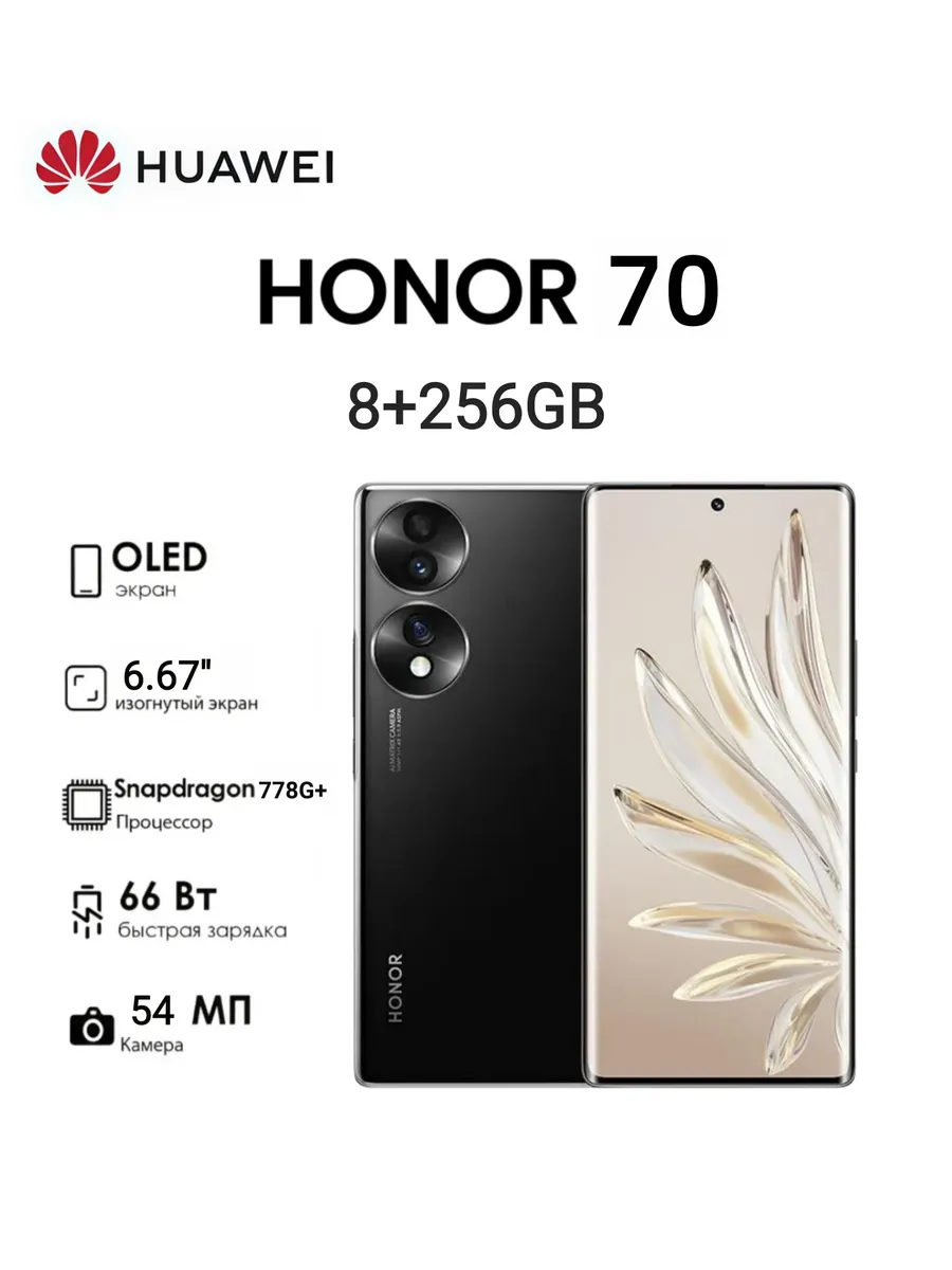 HONOR 70 8 256 ГБ Black Dual SIM Global