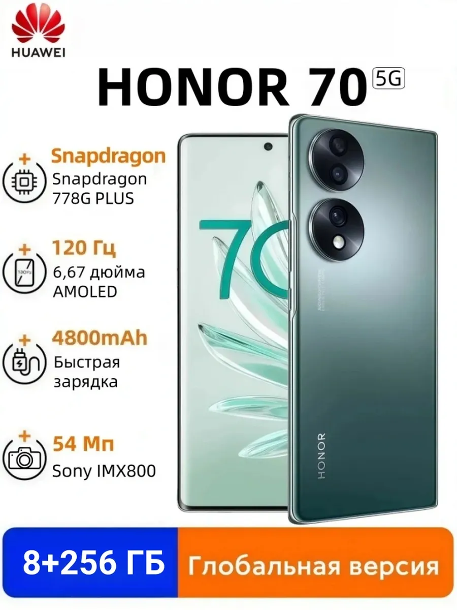 HONOR 70 8 256 ГБ Green Dual SIM Global