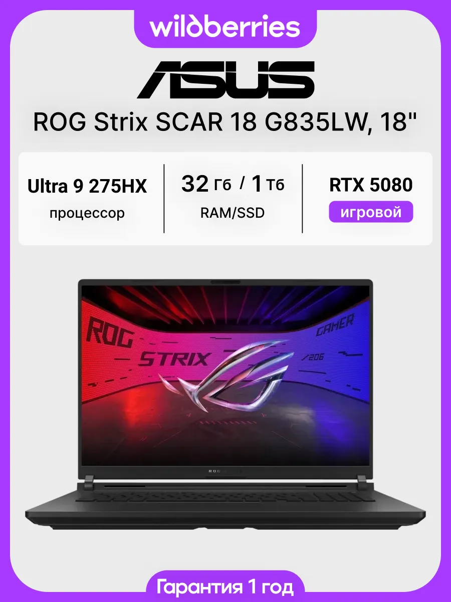 Ноутбук ROG Strix SCAR 18 G835LW 18"/Ultra 9 275HX/32/1024/RTX 5080/DOS