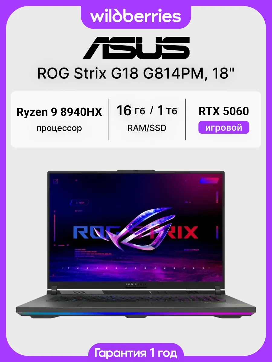 Ноутбук ROG Strix G18 G814PM 18"/Ryzen 9 8940HX/16/1024/RTX 5060/DOS