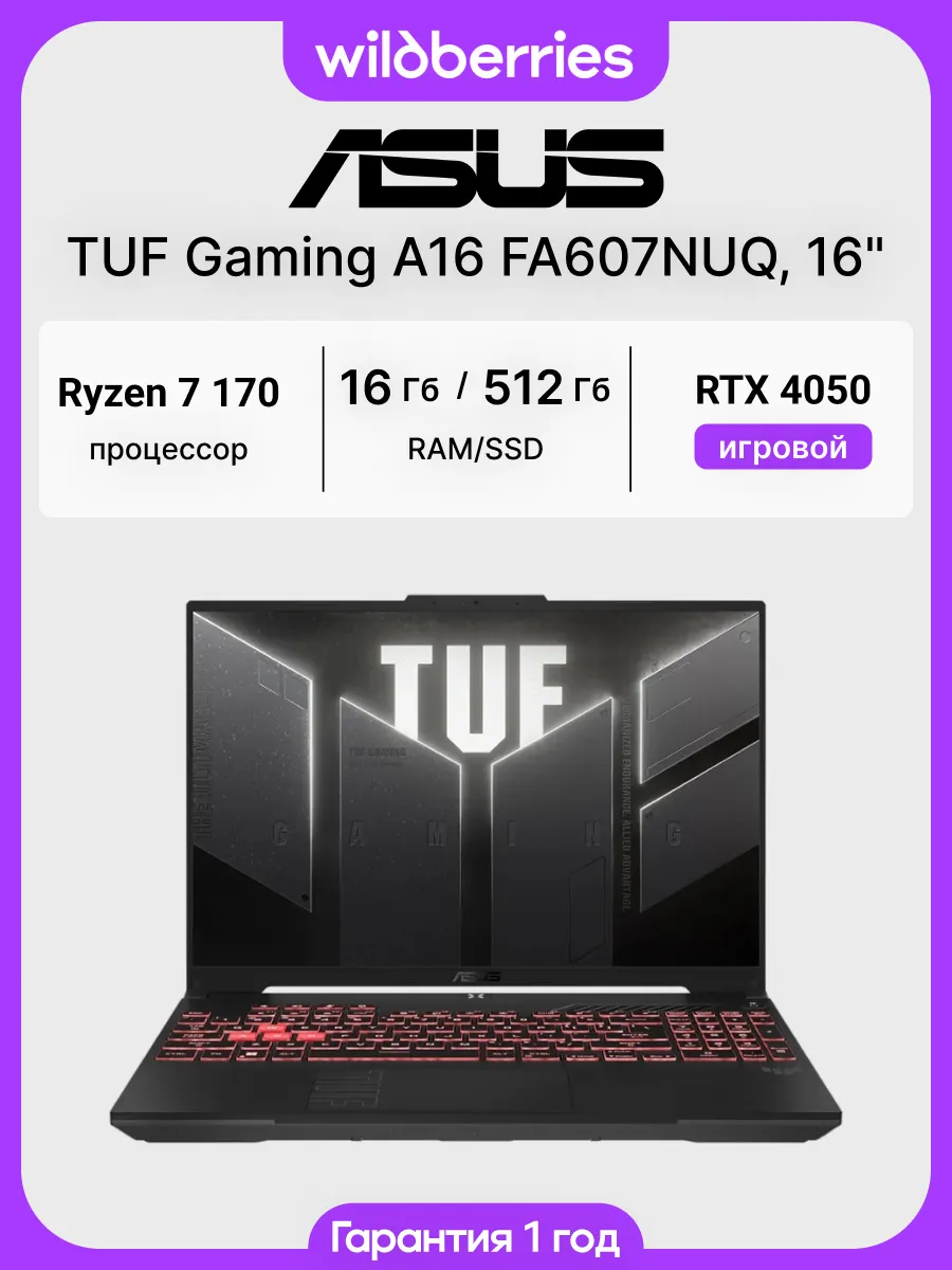 Ноутбук TUF Gaming A16 FA607NUQ 16" Ryzen 7 170 16 512 RTX 4…