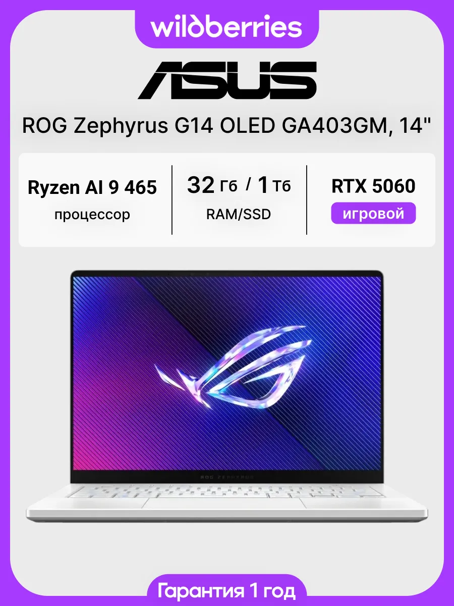 Ноутбук ROG Zephyrus G14 OLED GA403GM 14" Ryzen AI 9 465 32…