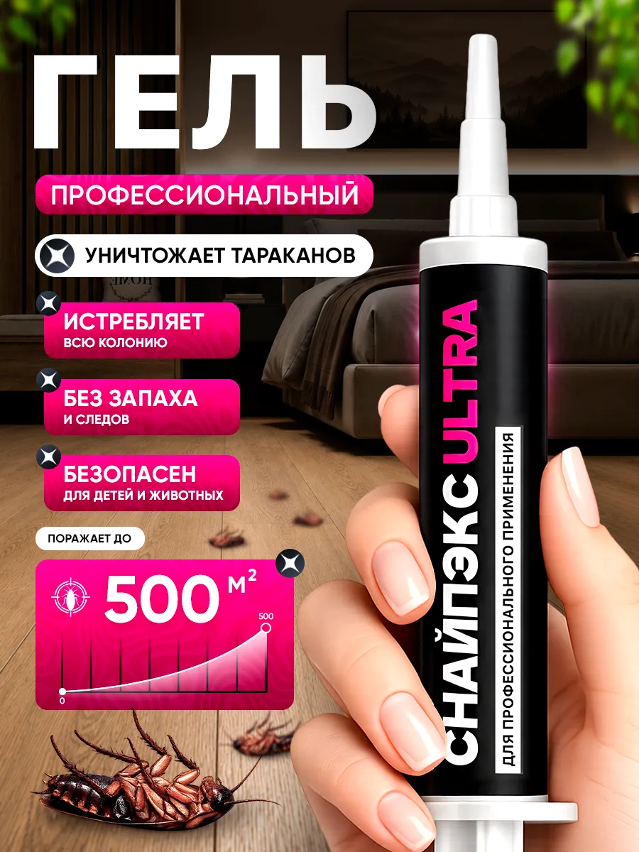 Средство от тараканов эффективный гель