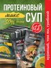 Суп быстрого приготовления протеиновый 18 шт IronMan 988112497 купить за 1 349 ₽ в интернет‑магазине Wildberries