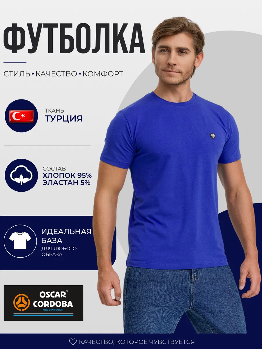 Футболка базовая однотонная