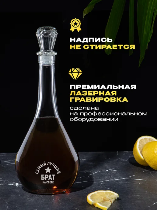 GiftProm Графин для алкоголя подарочный Брату, белый, фото 3