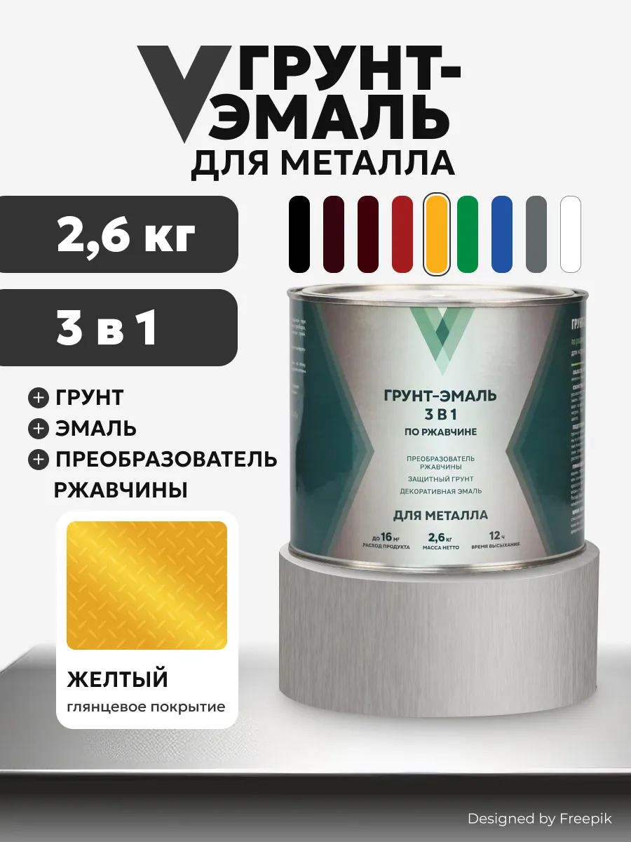 Грунт- эмаль по ржавчине 3 в 1 желтая, 2,6 кг