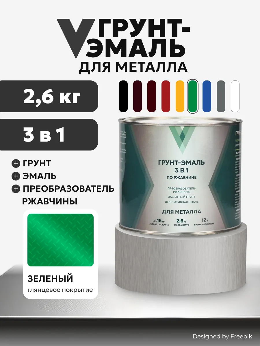 Грунт- эмаль по ржавчине 3 в 1 зеленая, 2,6 кг