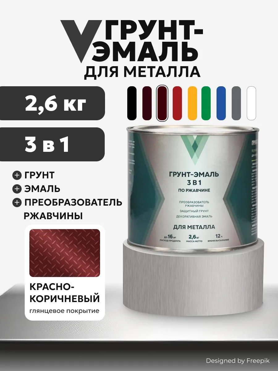 Грунт- эмаль по ржавчине 3 в 1 красно-коричневая, 2,6 кг