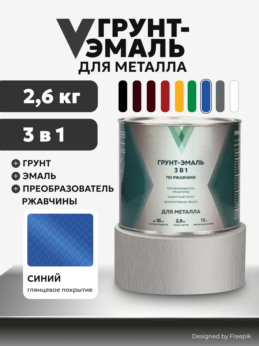 Грунт- эмаль по ржавчине 3 в 1 синяя, 2,6 кг
