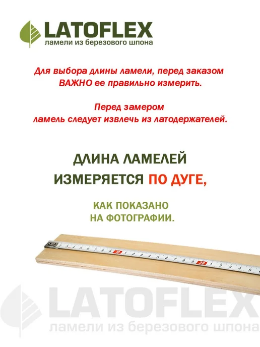 LATOFLEX Ламели для кровати 890х63х8 мм 3 штуки, 890x63x8 мм, фото 3
