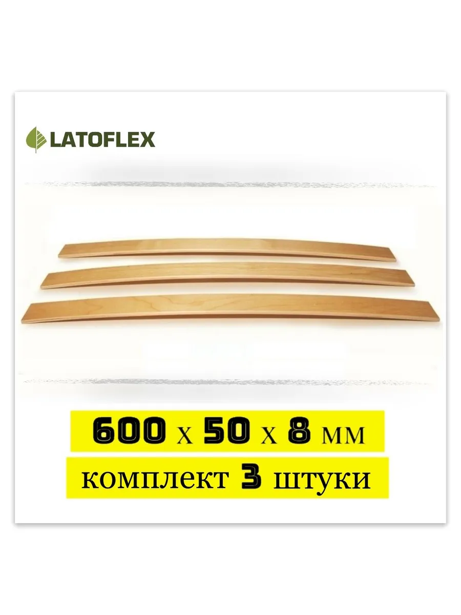 Ламели 600х50х8 мм 3 штуки для кровати и дивана