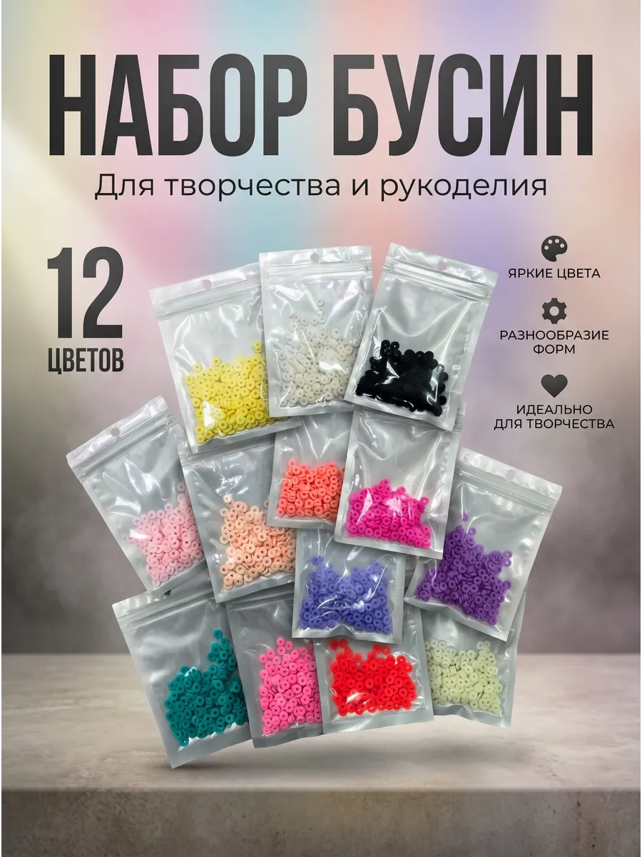 Набор бисера Плоских Круглых Силикон 12 цветов