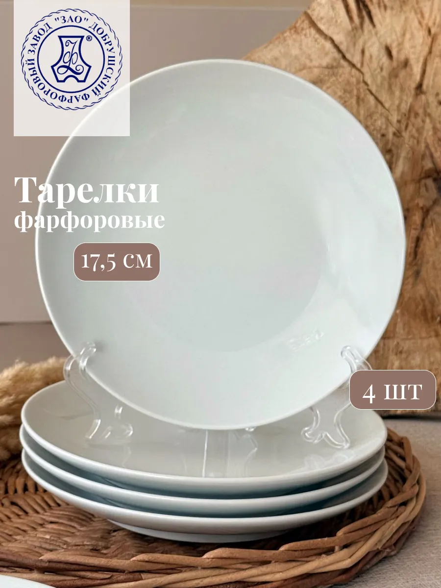 Тарелка мелкая 17.5 см Универсал, набор 4 шт