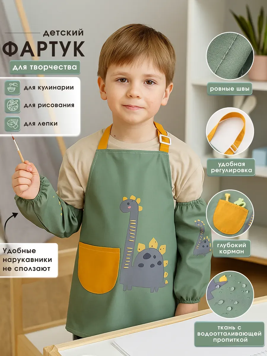 Фартук с нарукавниками для рисования