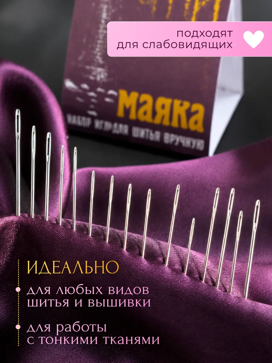 Иголки для шитья набор
