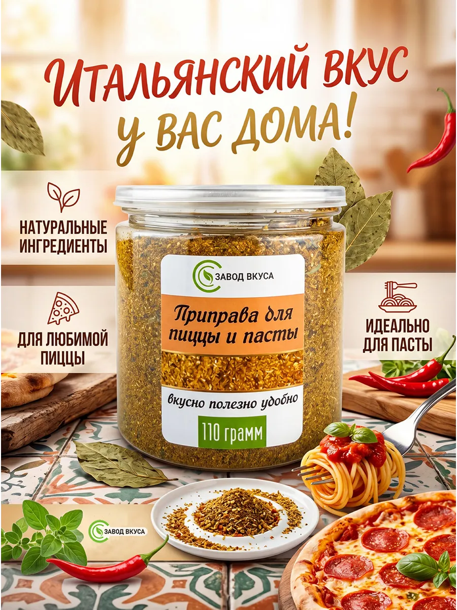 Приправа для пиццы и пасты