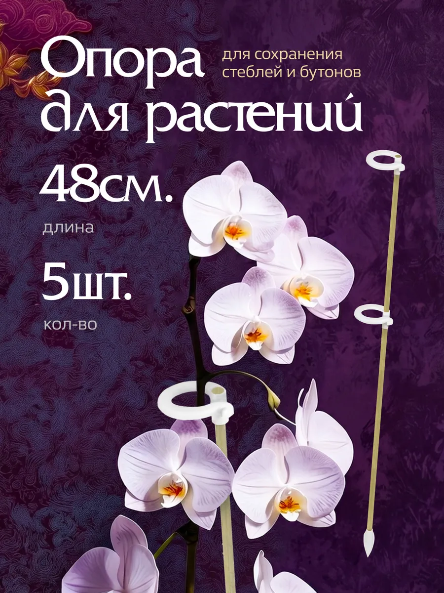 Опора для комнатных цветов и растений с двойным кольцом