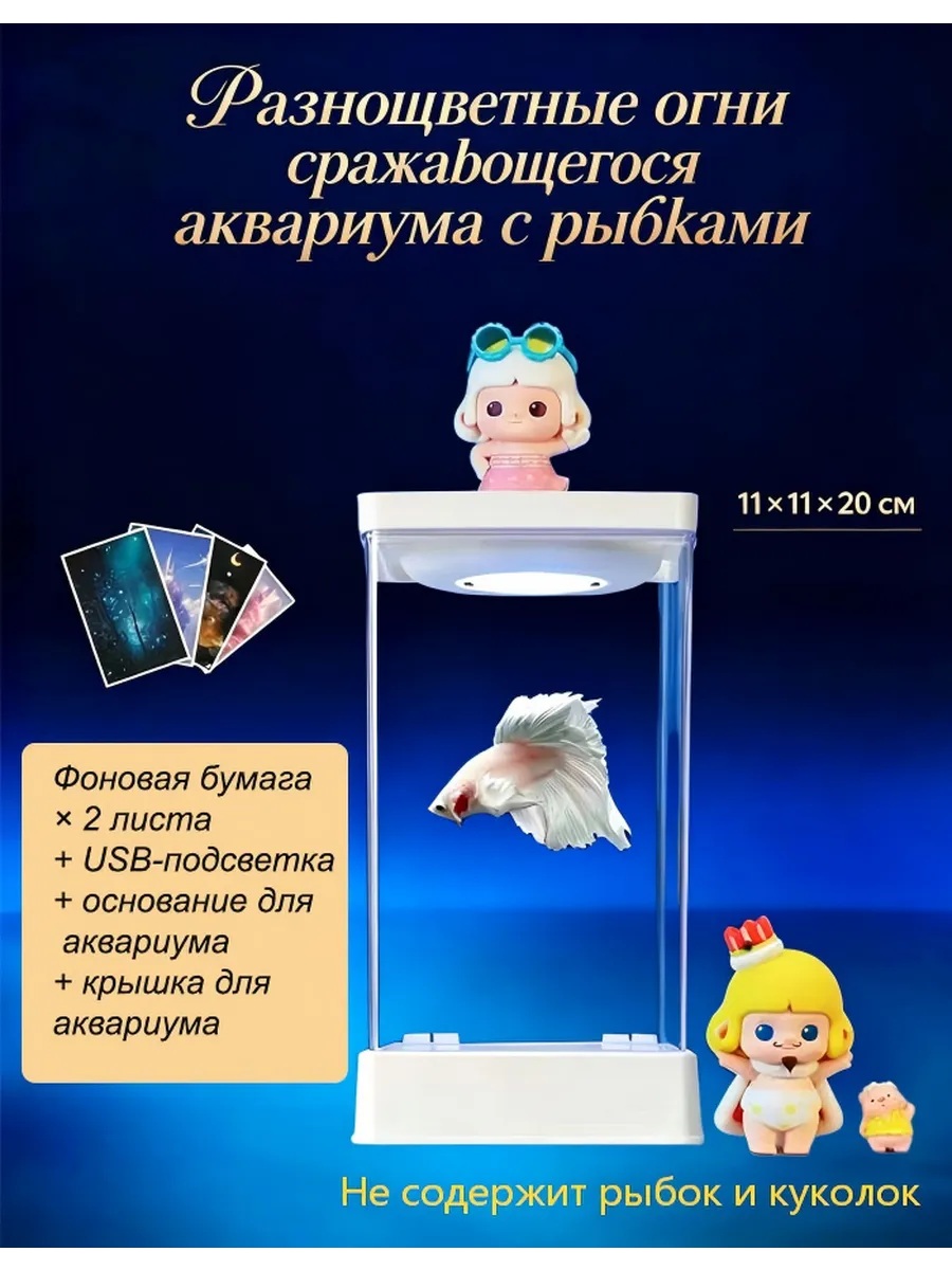 аквариум для рыбок