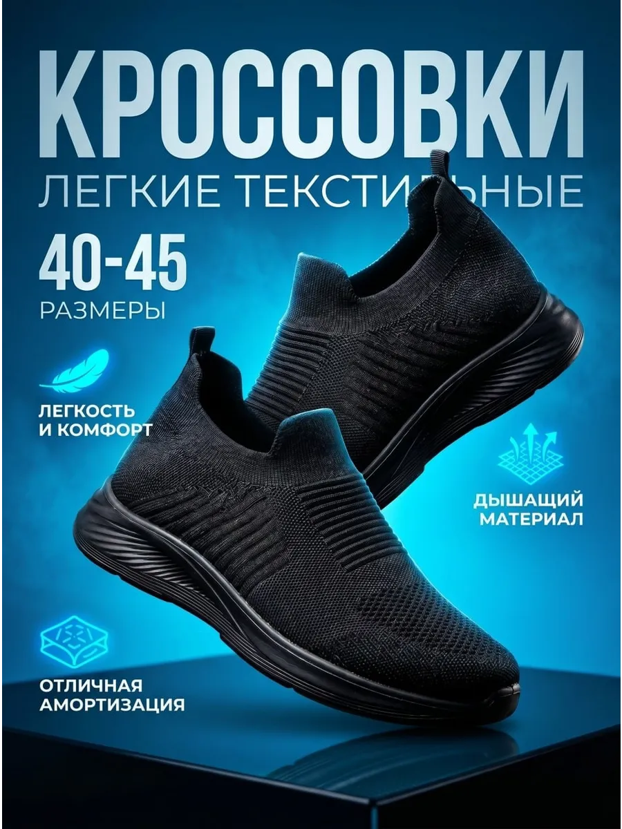 Кроссовки легкие текстильные