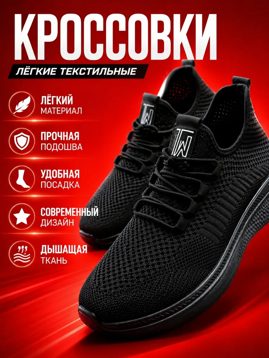 Кроссовки легкие текстильные
